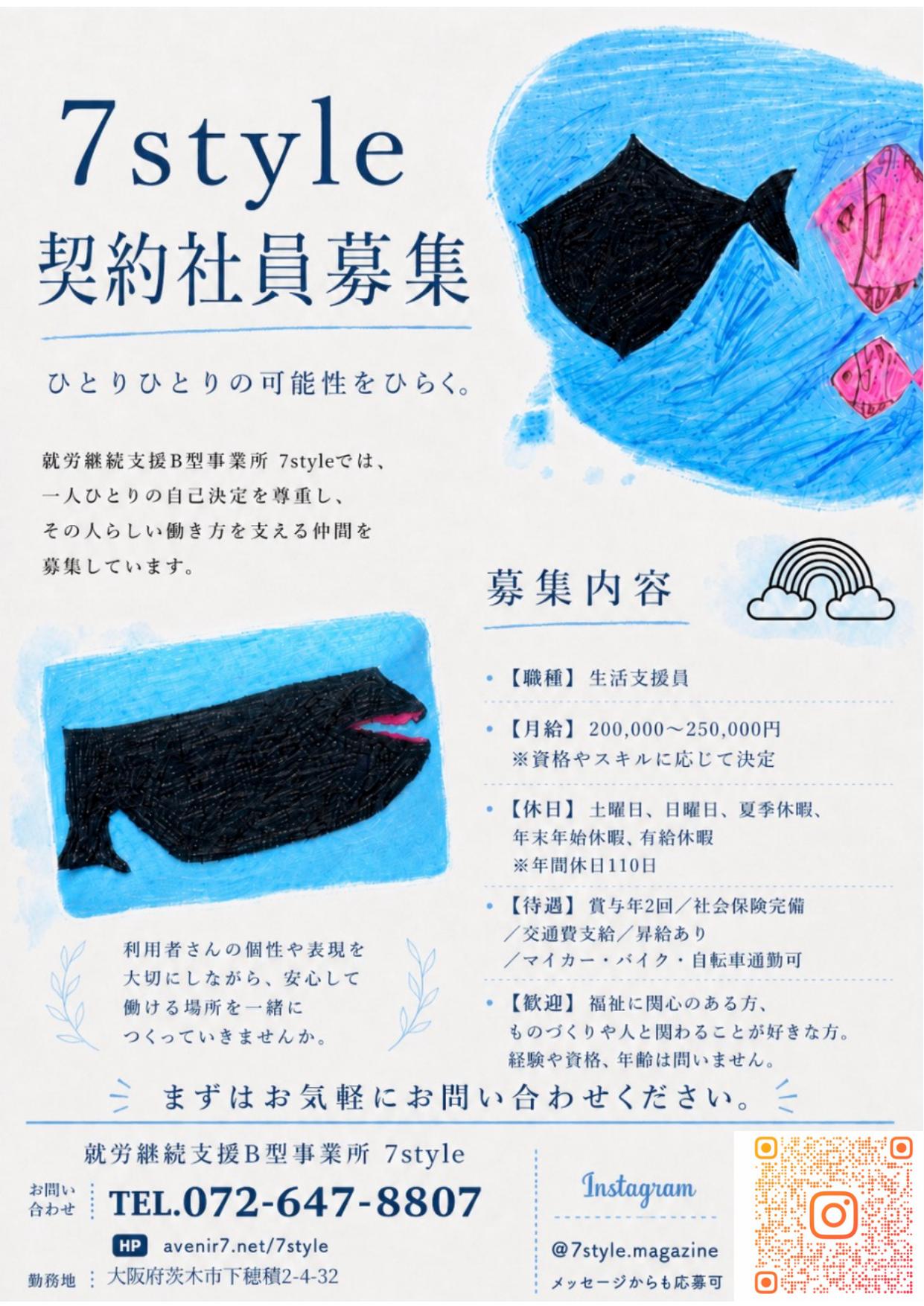 7styleスタッフ募集チラシ