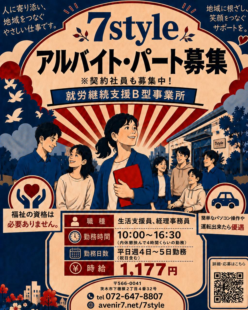 7styleスタッフ募集チラシ2