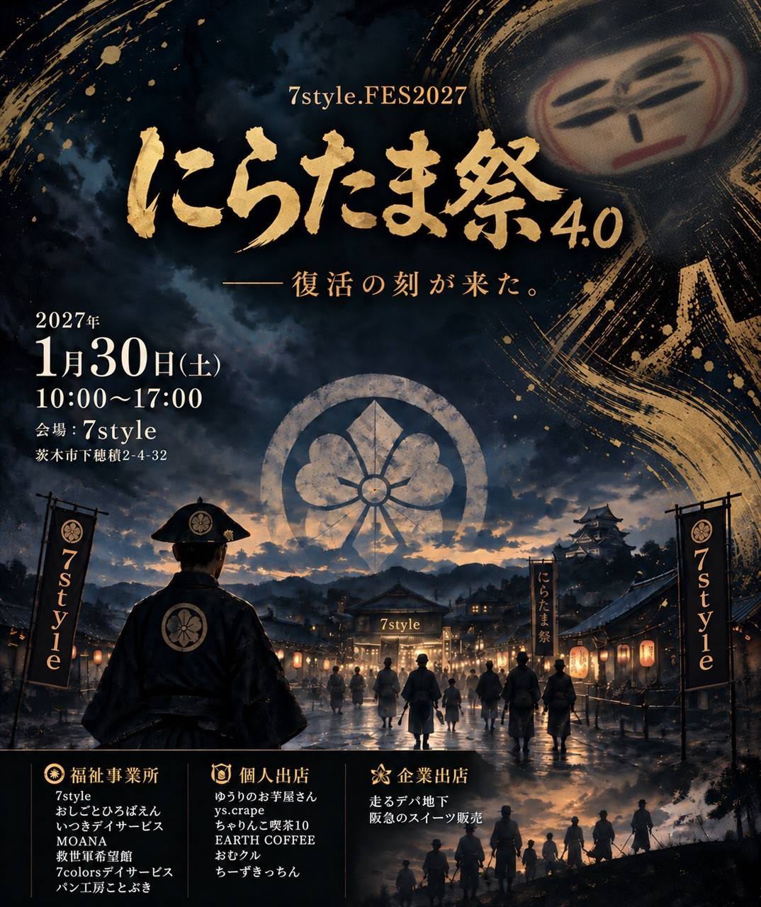 にらたま祭4.0 フライヤー